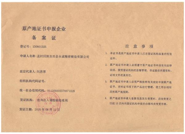 原產(chǎn)地證書(shū)申報(bào)企業(yè)